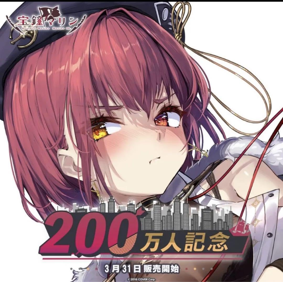 宝鐘マリン 200万人記念 グッズ フルセット 数量限定Ver. Amazon.co.jp: 宝鐘マリン 200万人記念グッズフルセット ver